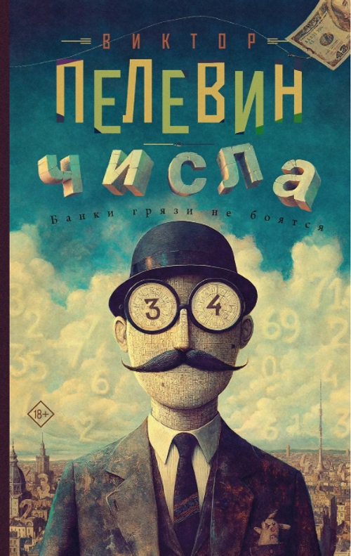 Числа
