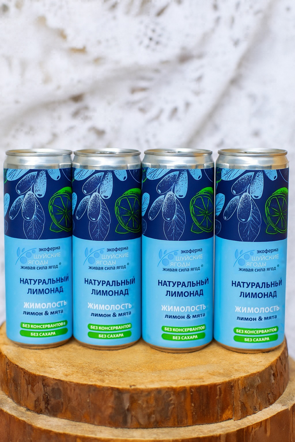 Лимонад с соком жимолости прямого отжима, 4 шт по 330 мл