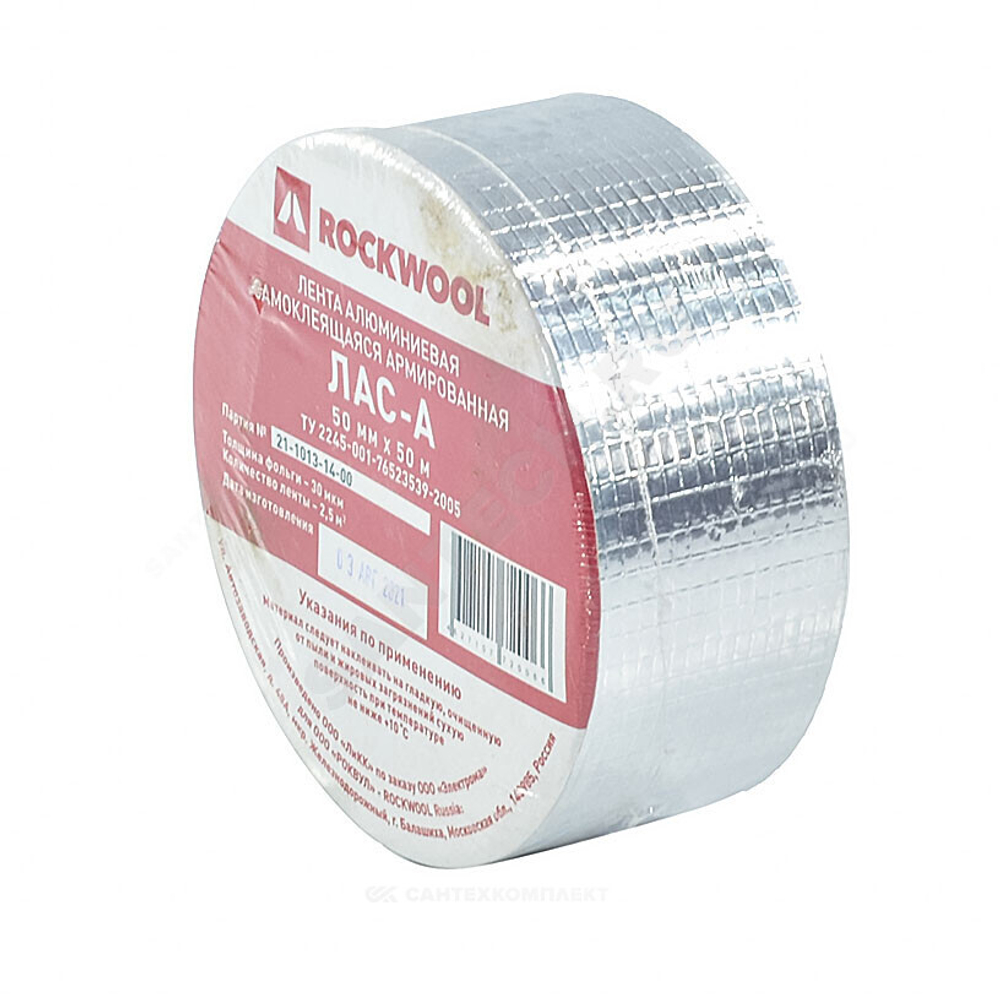 Лента армированная алюминиевая ЛАС-А 50мм х 50м самоклеящаяся ROCKWOOL 70122