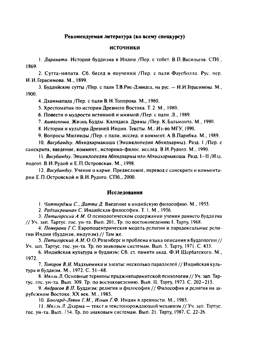 Ранний буддизм: религия и философия. учебное пособие | В.Г. Лысенко