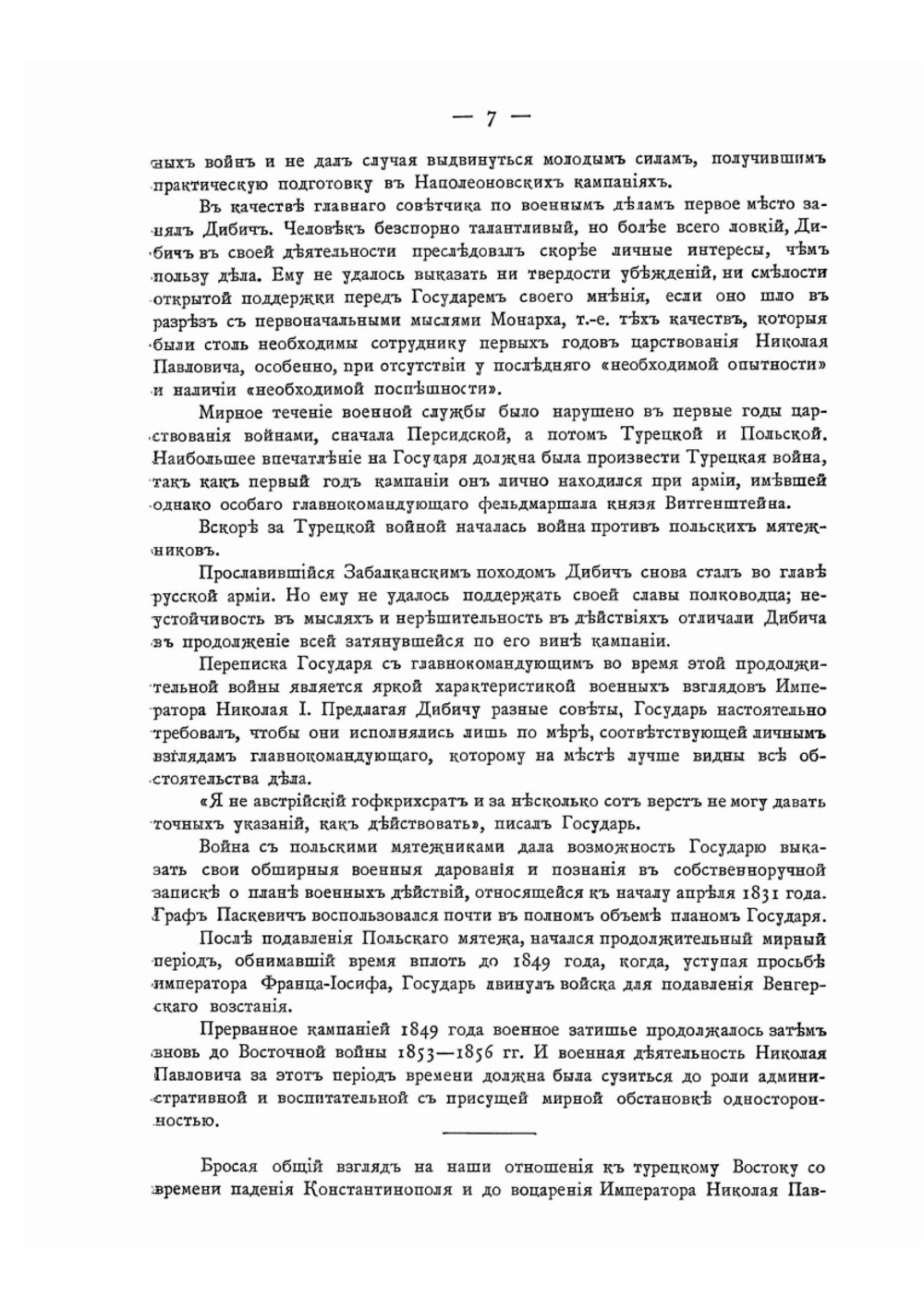 История русской армии и флота. Том 10 | Нет автора