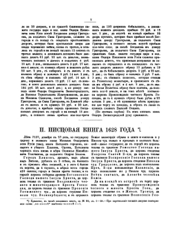 Вятка. Материалы для истории города XVII и XVIII столетий | Нет автора