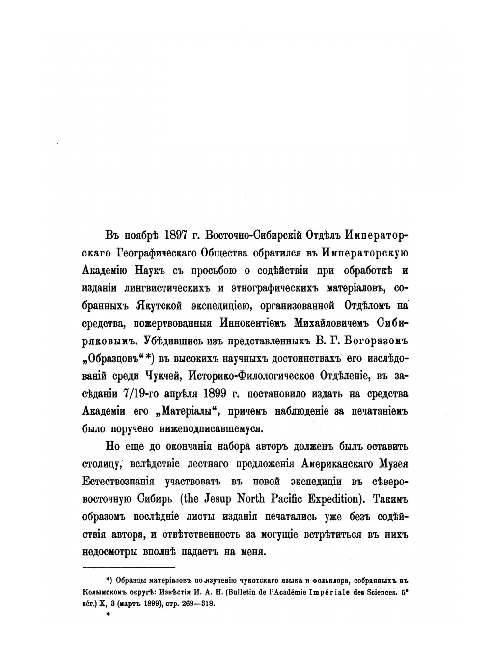 Труды Якутской экспедиции. Отдел 3. Том 11. Часть 3 | В.Г. Богораз