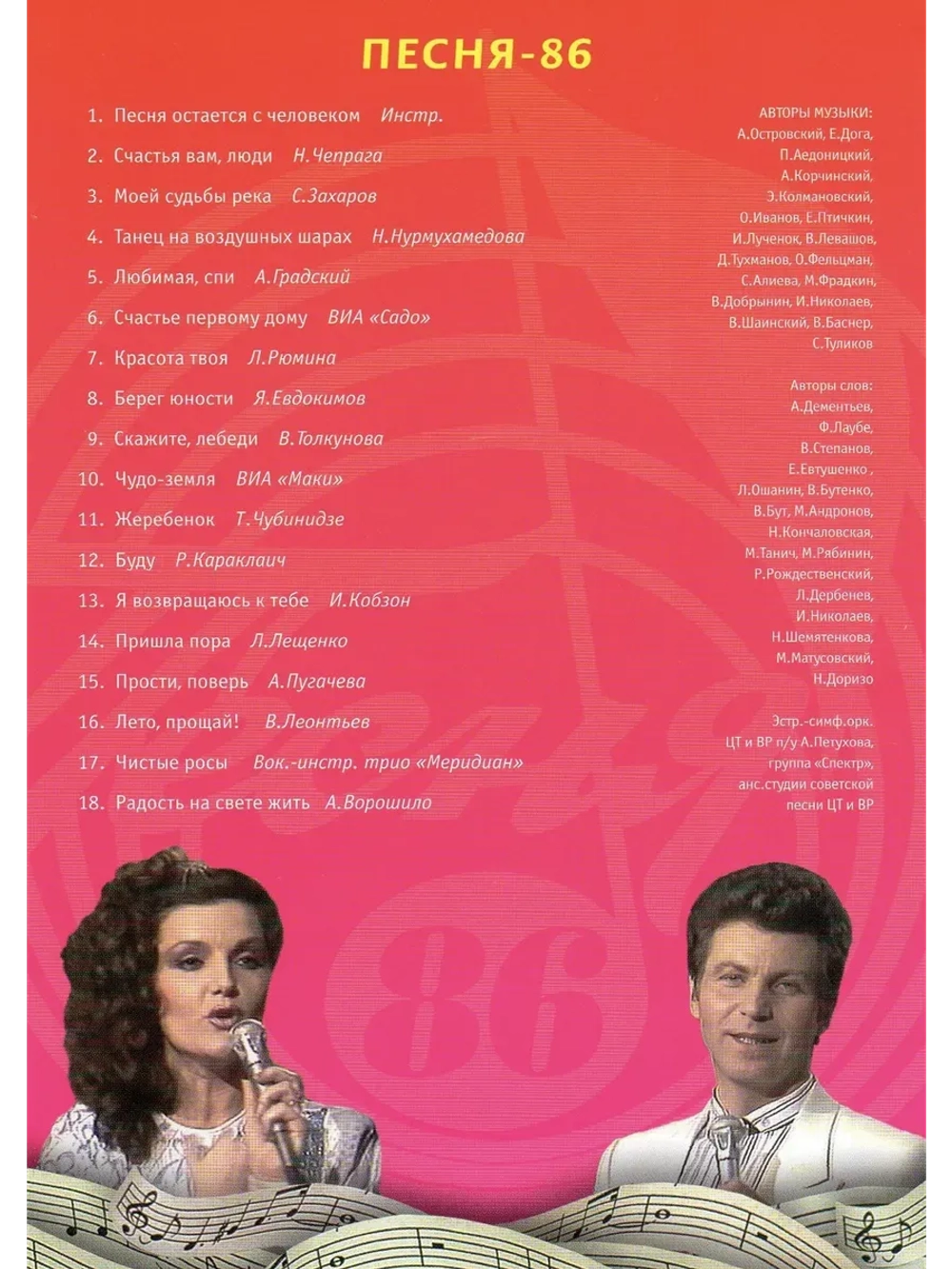 Песня года 1986 (DVD)