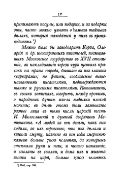 Томский сын боярский Федор Протопопов | Нет автора