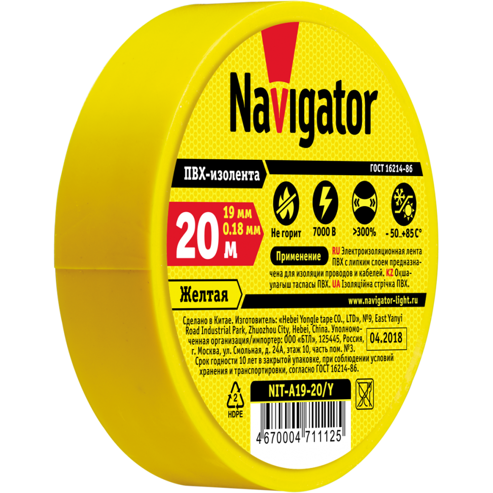 Изолента Navigator 71 112 NIT A19 20/Y желтая