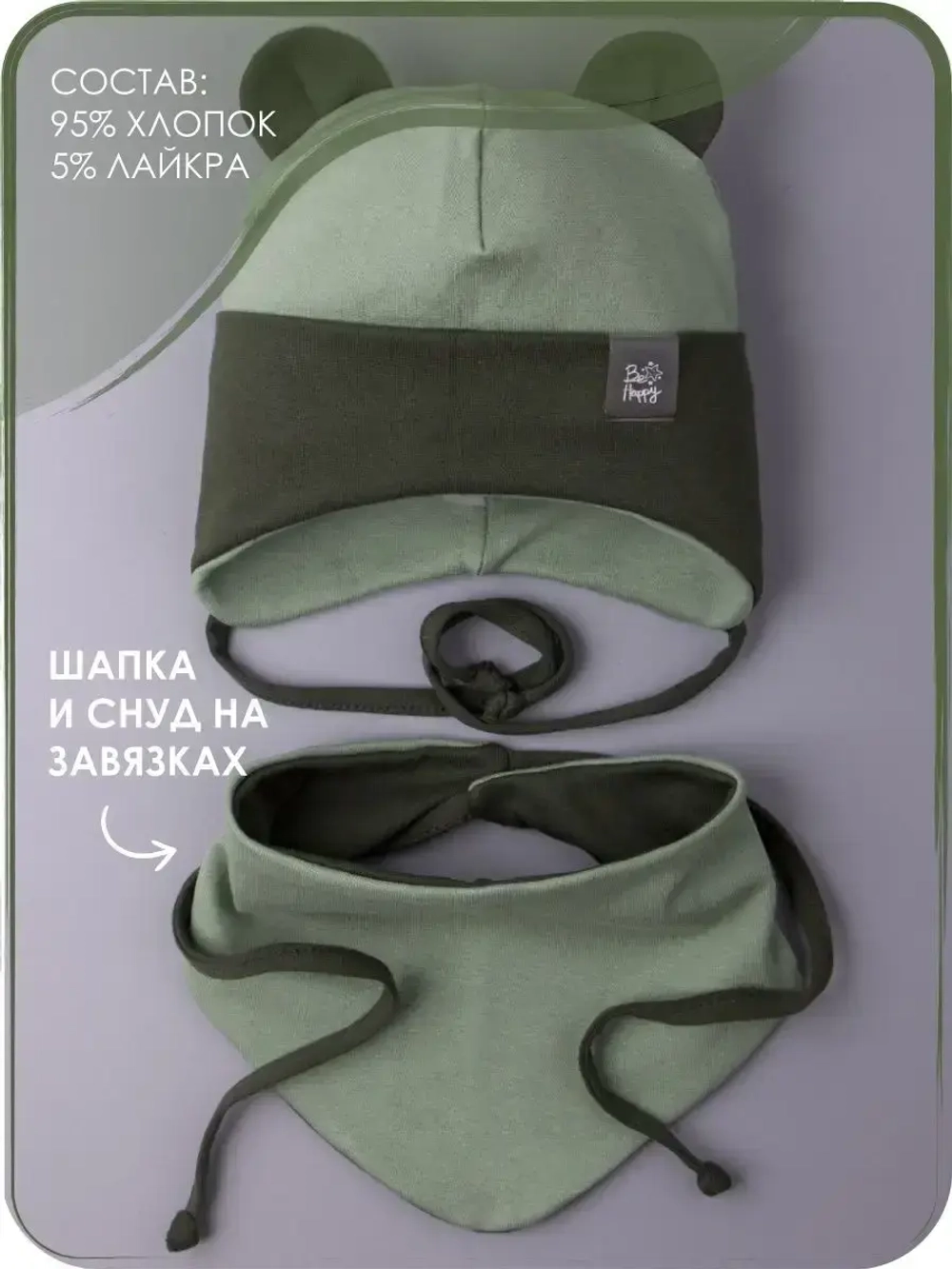 Шапка для мальчика осенняя с ушками и снуд