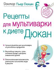 Рецепты для мультиварки к диете Дюкан