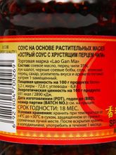 Соус Lao Gan Ma острый с хрустящим перцем чили, 210 г 6 шт