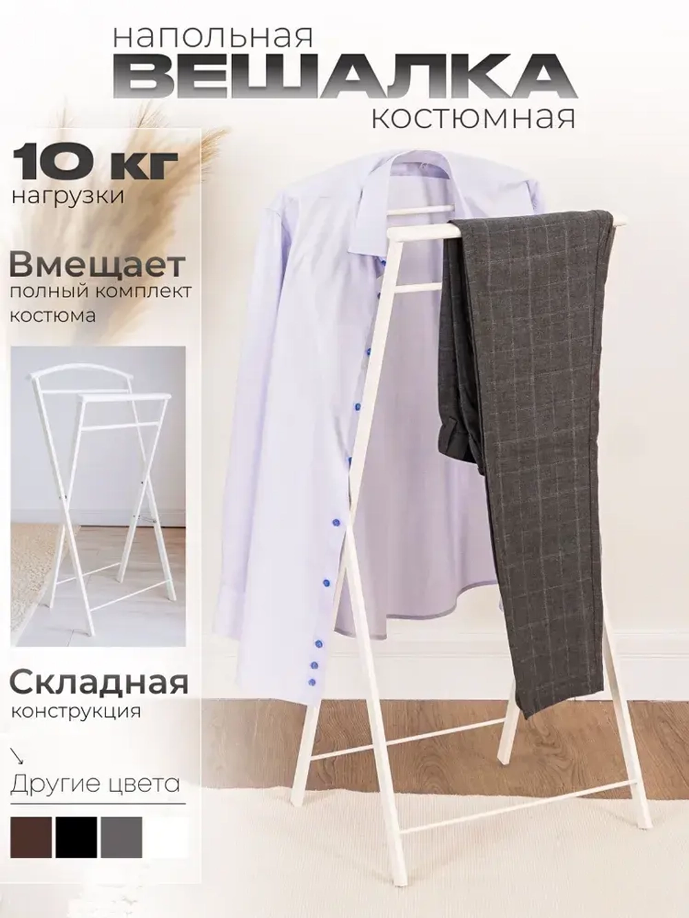 Вешалка костюмная "Контур", белый