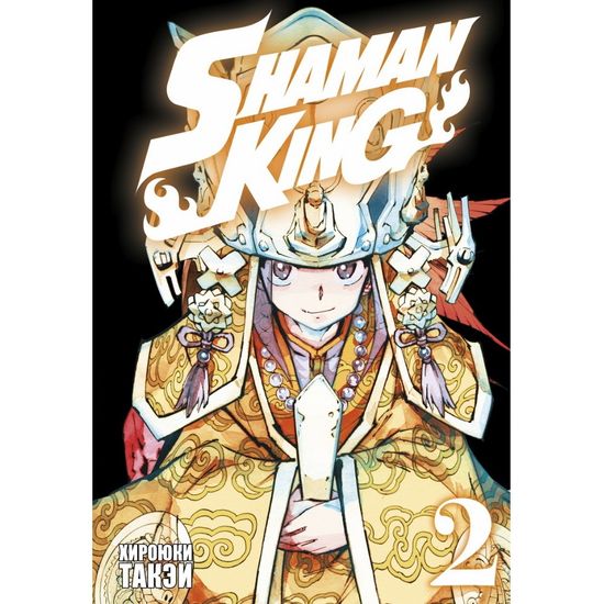 Манга Король шаманов. Том 2