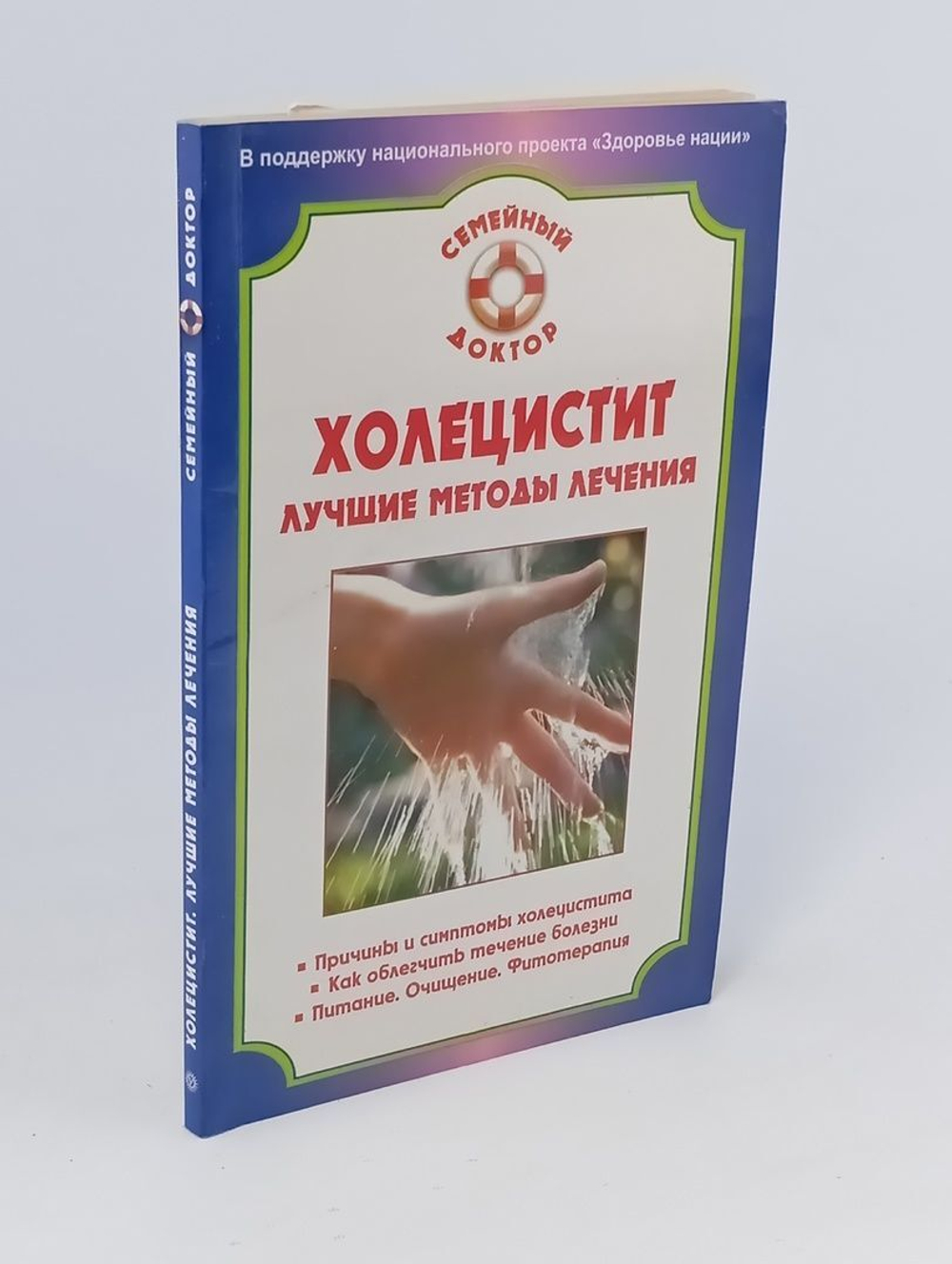Холецистит. Лучшие методы лечения