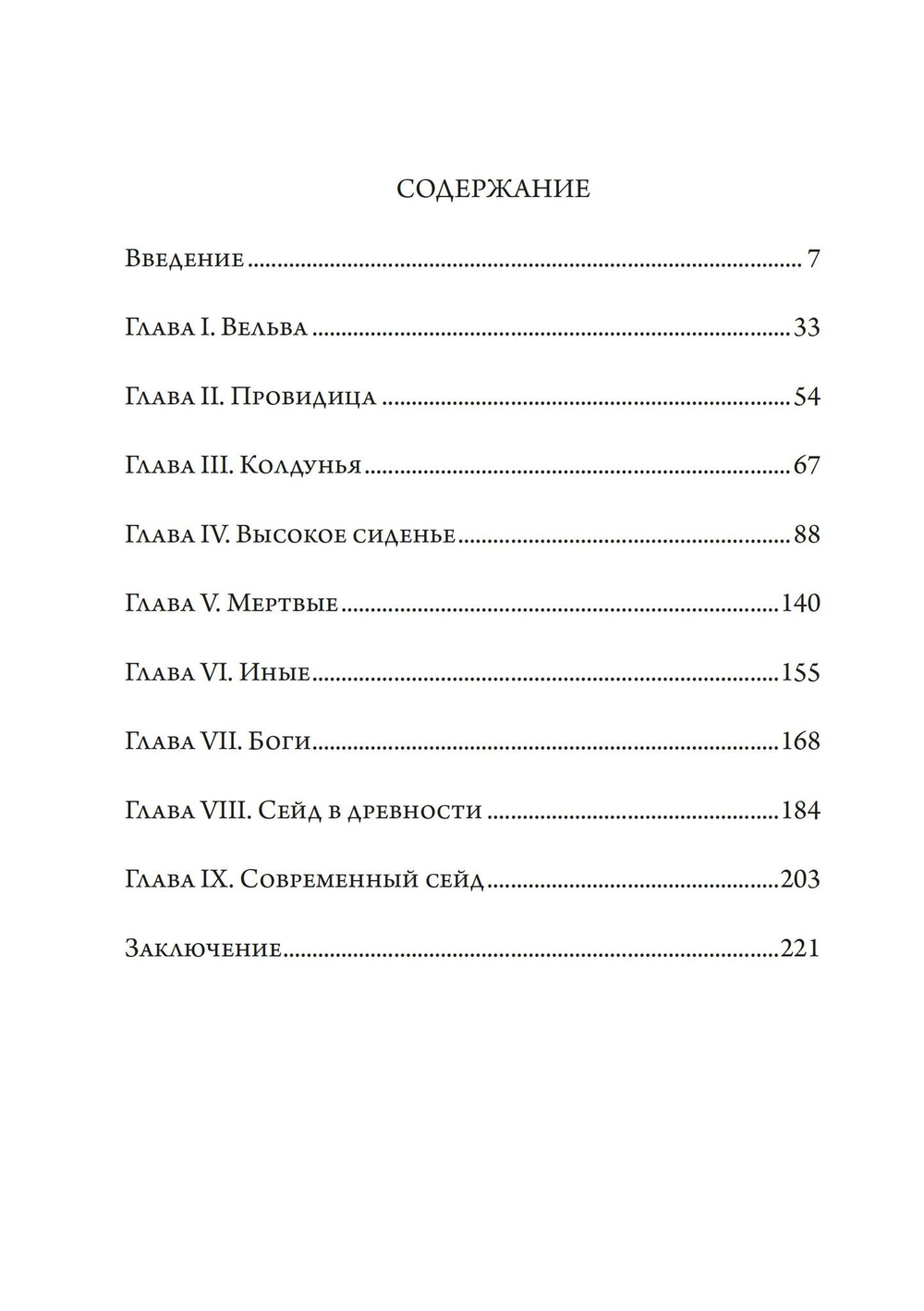 Сейд – врата открыты (PDF)