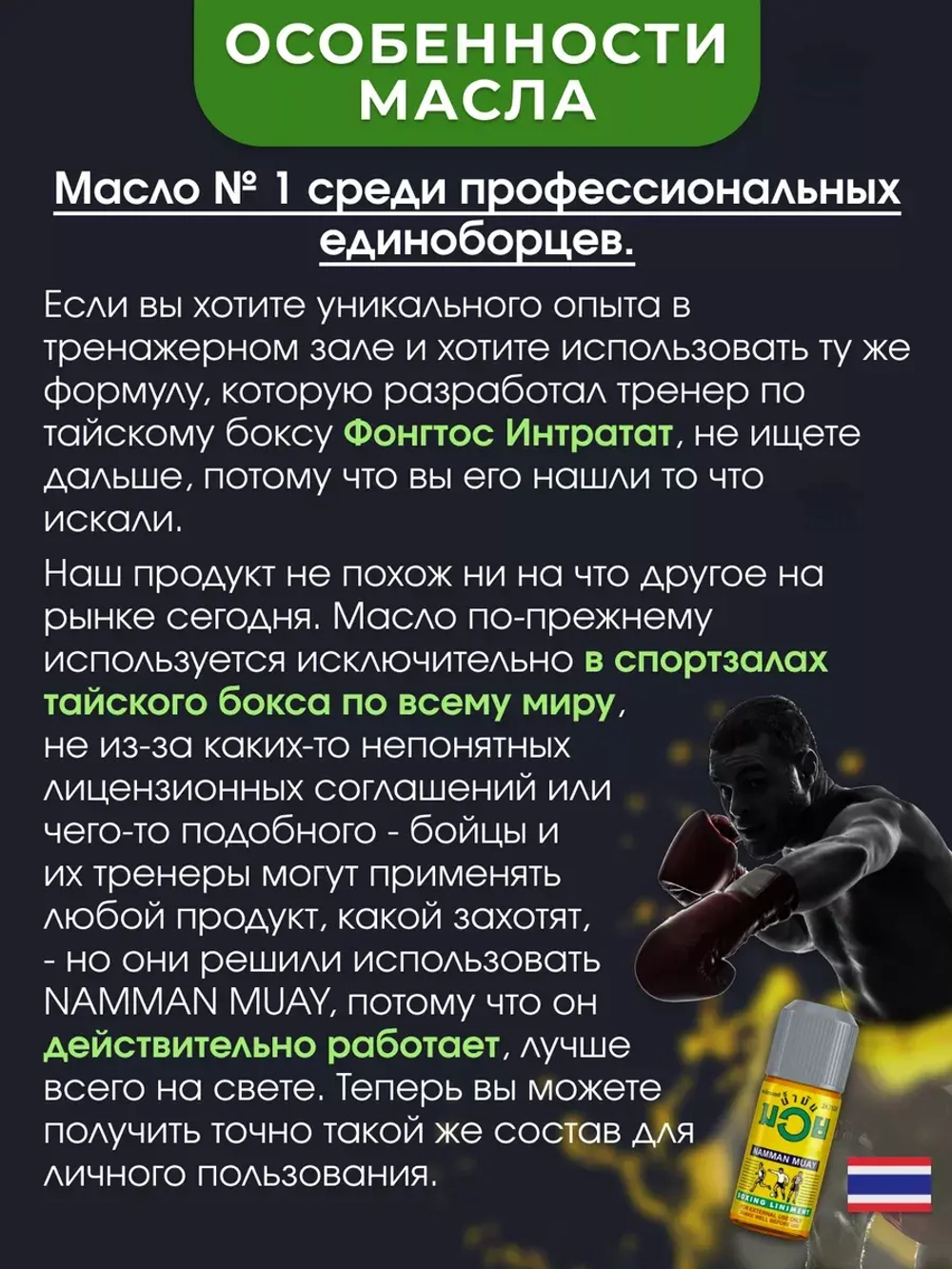 Тайское Масло 120мл Муай(оригинал) для спорта и жизни