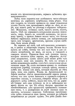 Беломорье и Соловки. Воспоминания и рассказы | В. И. Немирович-Данченко