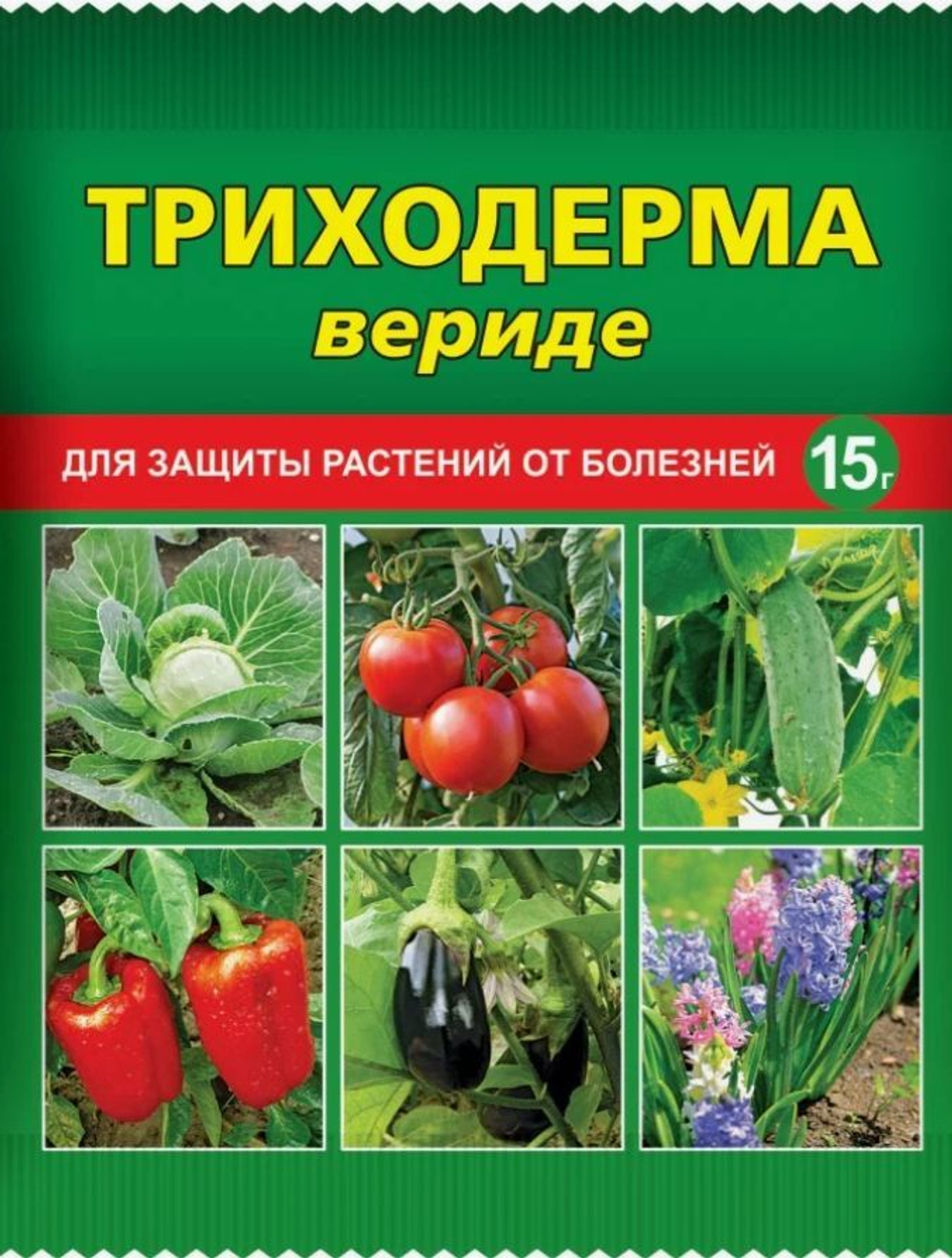 Триходерма 15г Ваше хозяйство