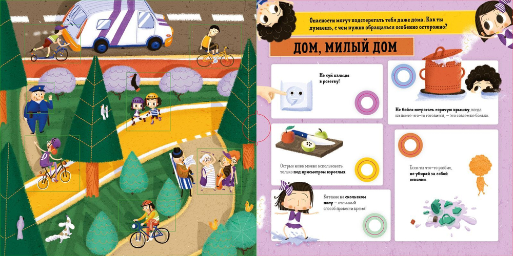Азбука безопасности