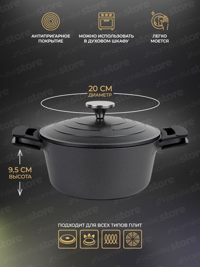 Кастрюля 2,5 л. Kamille KM 4460 серия DUBLIN из литого алюминия с антипригарным покрытием с крышкой