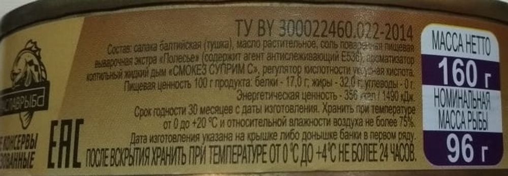 Шпроты в масле 160г. Браславрыба этикетка