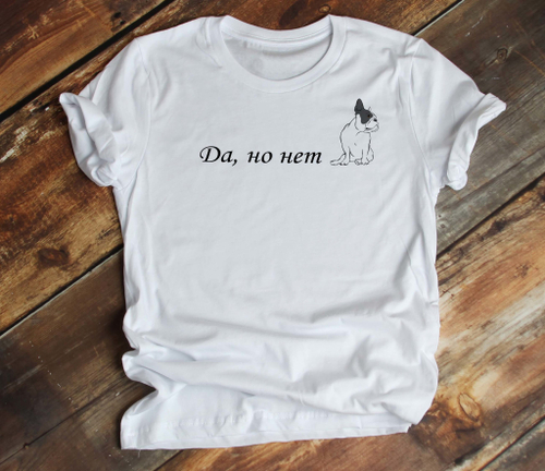 Футболка "Французский бульдог - да"