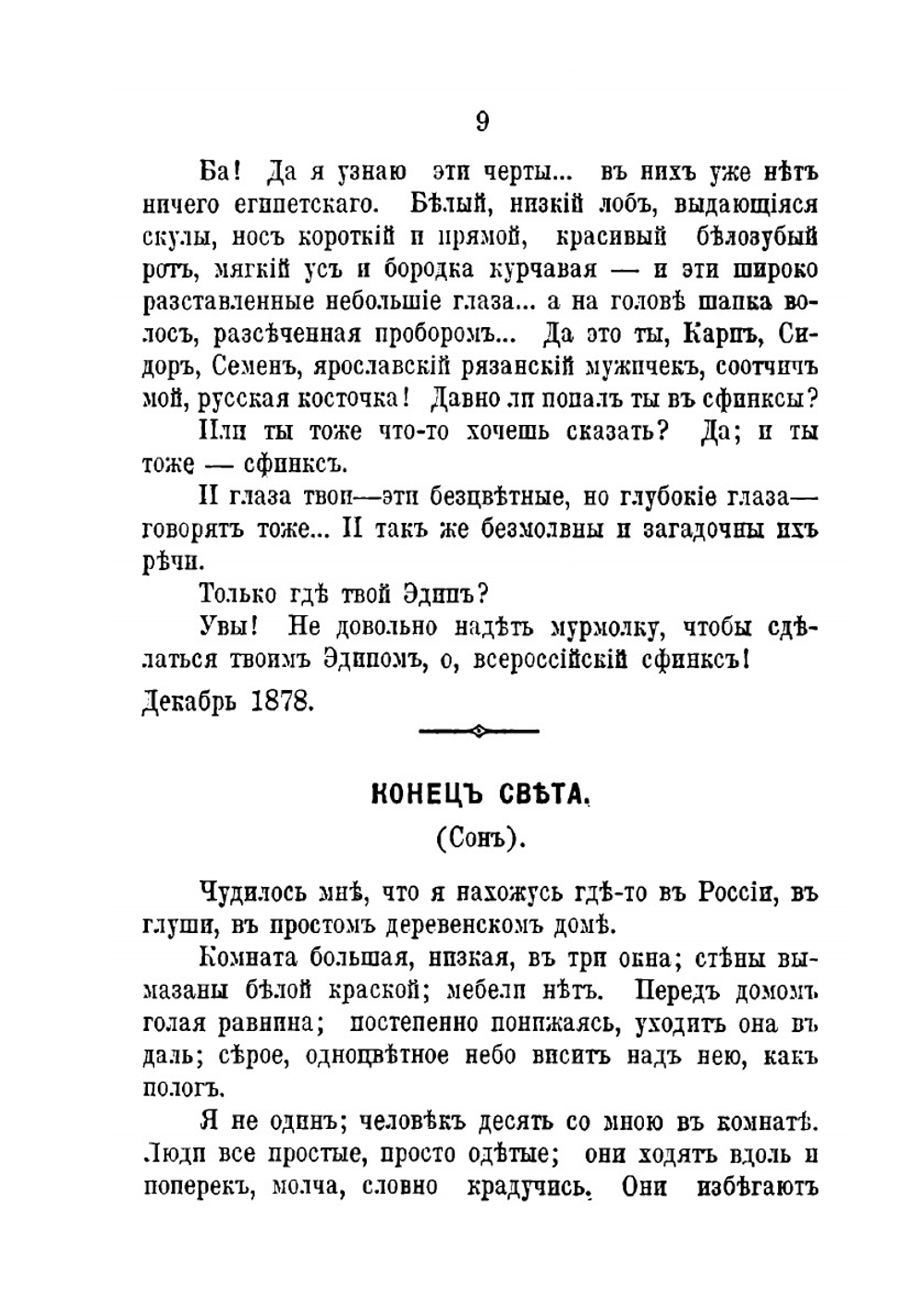 Стихотворения в прозе | И.С. Тургенев