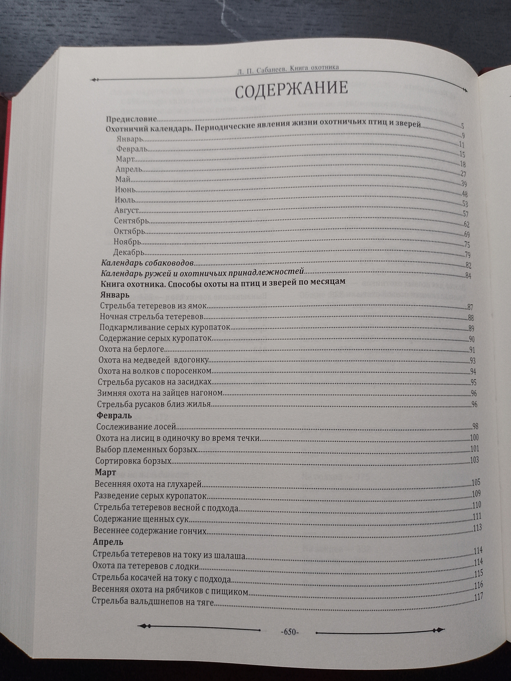 Набор "Охота" подарочный в футляре: книга с бронзовыми накладками "Русская охота" с бокалами для коньяка