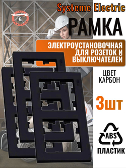 Рамка 2-м AtlasDesign универс. карбон SE ATN001002 3шт