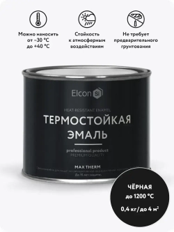 Краска Elcon Max Therm термостойкая до 1200 градусов антикоррозионная для печей мангалов радиаторов матовое покрытие, 0,4 л, черная