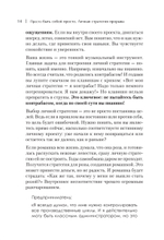 Просто быть собой просто. Личная стратегия прорыва