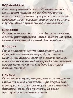 Глина, мел для еды, набор 800гр