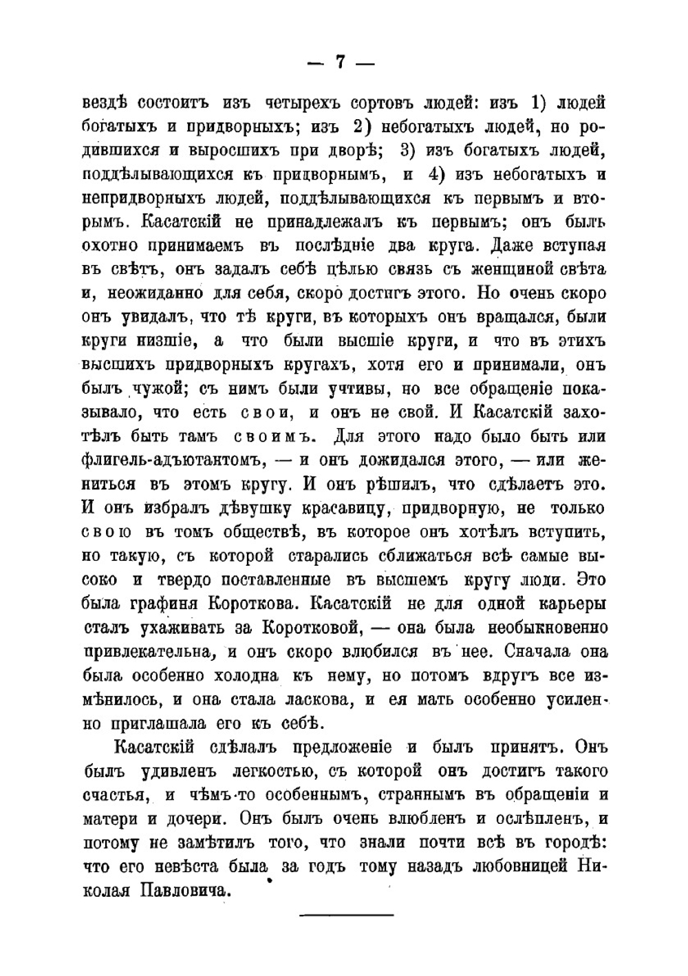 Отец Сергий | Толстой Лев Николаевич
