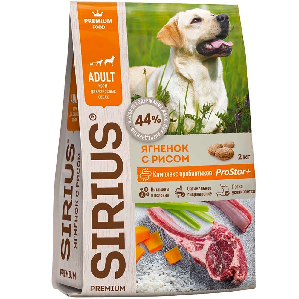 Sirius корм для собак с ягненком и рисом