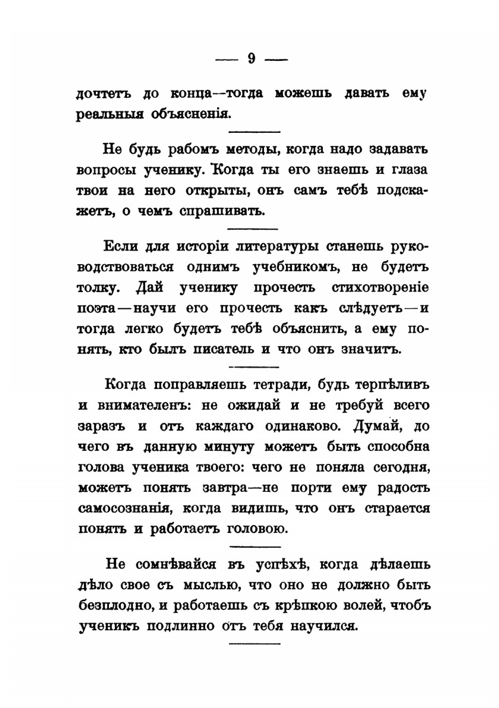 Ученье и учитель. Педагогические заметки | К. П. Победоносцев