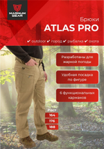 Брюки МАГНУМ ATLAS PRO песочный