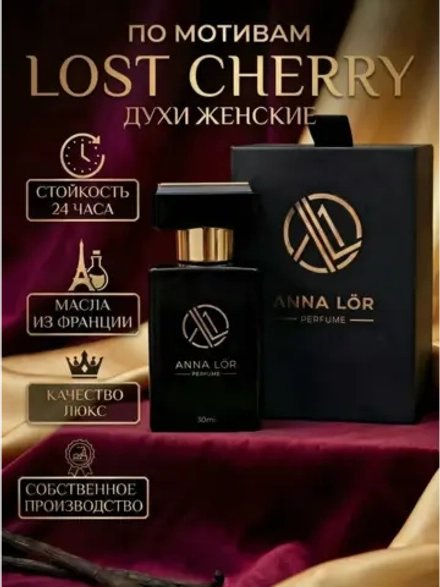 Духи женские по мотивам Lost cherry 30 мл