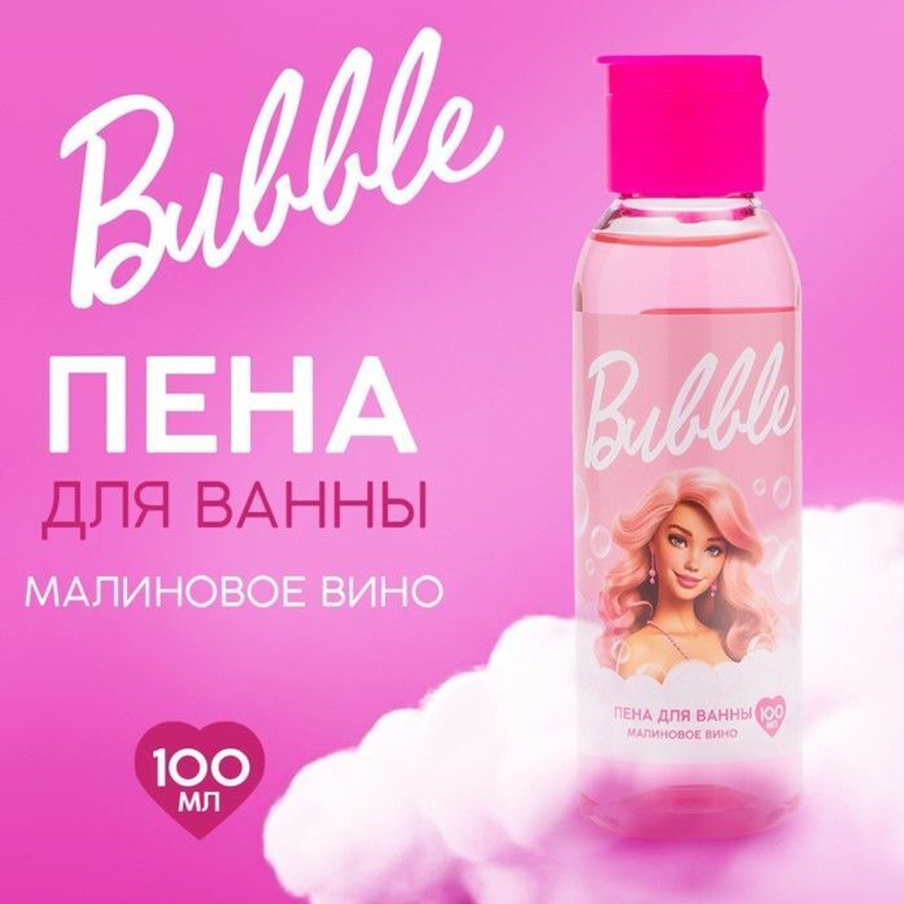 Пена для ванны Bubble с ароматом малинового вина - 100 мл.
