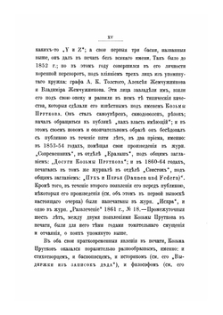 Полное собрание сочинений. четвертое издание | К. Прутков