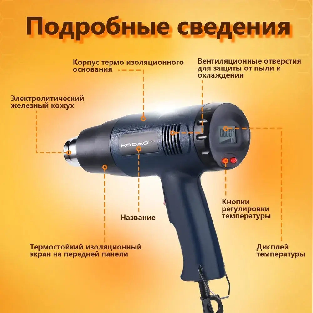 Строительный фен / Промышленный фен / Бесступенчатый термостат /2000 Вт/Ручная регулировка, 4 насадки с дисплеем(2 кВт, 250-500 л/мин, 60-600 градусов), профиссиональная серия