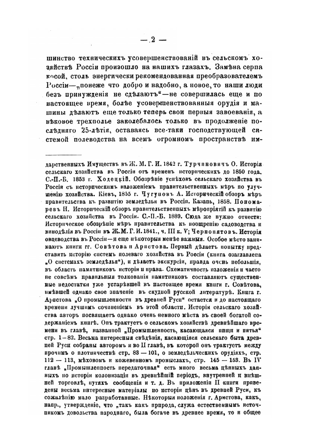 К истории хозяйственного быта Московского государства. Часть первая | И.Н. Миклашевский