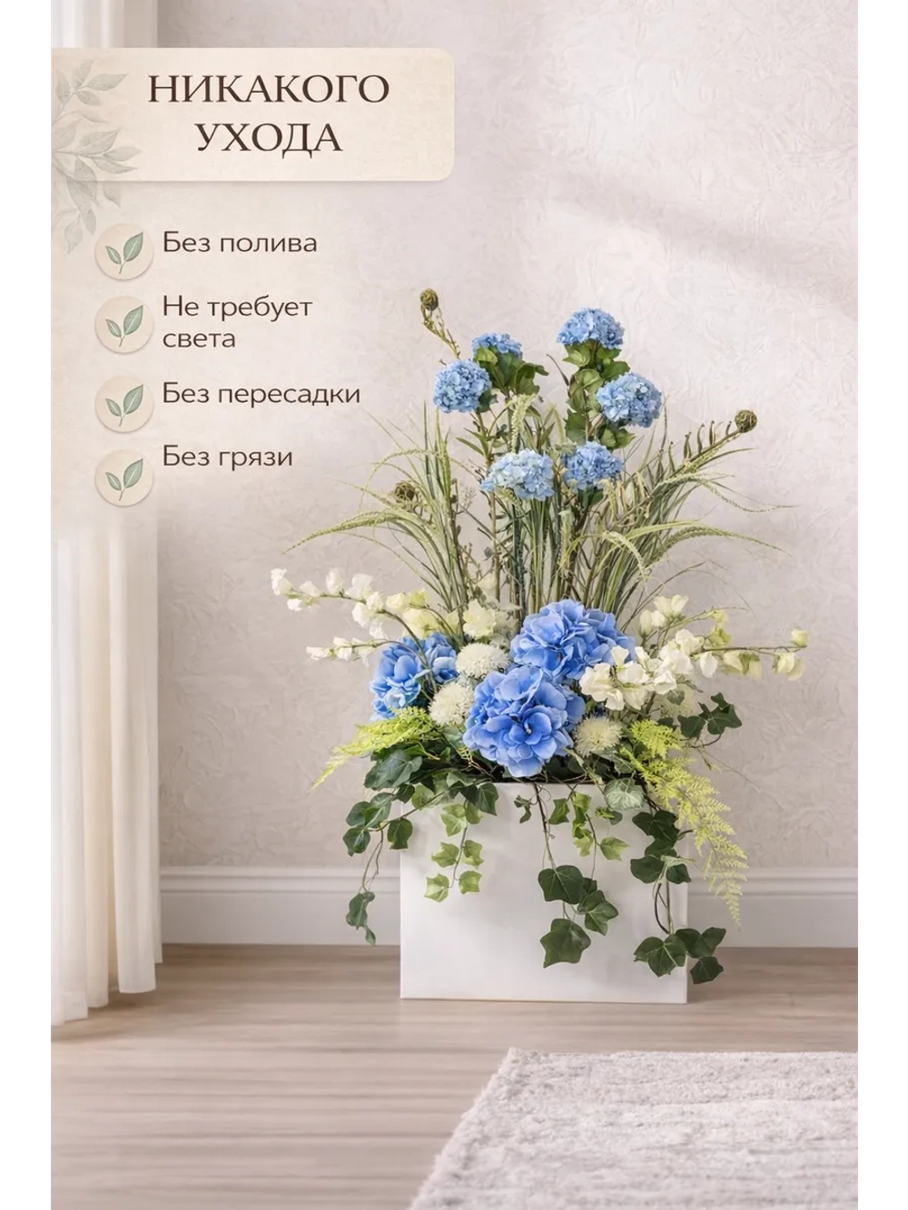 Напольная композиция из искусственных растений и цветов