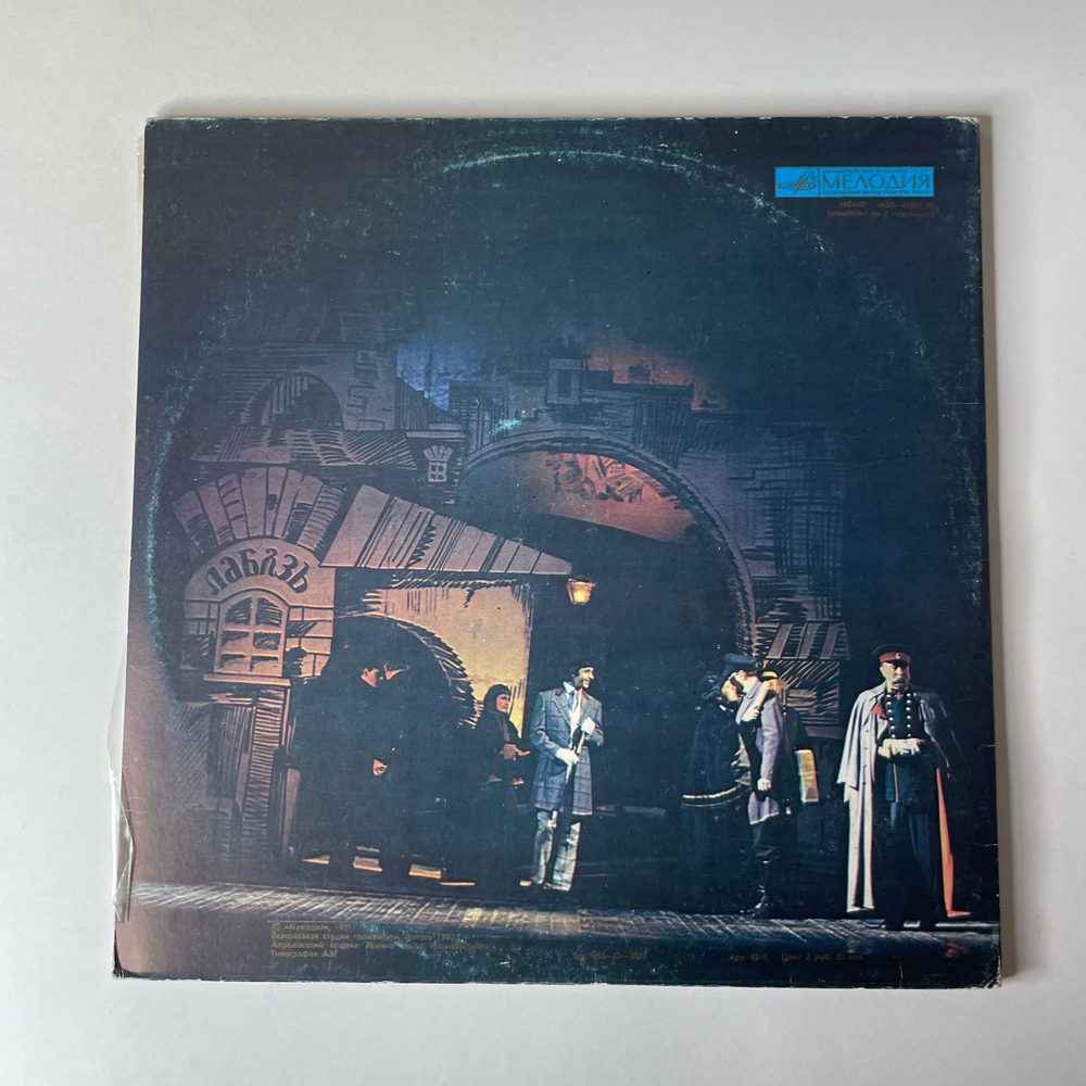 Винтажная виниловая пластинка LP А. Островский, Спектакль Шутники, Картины Московской Жизни (СССР 1981)