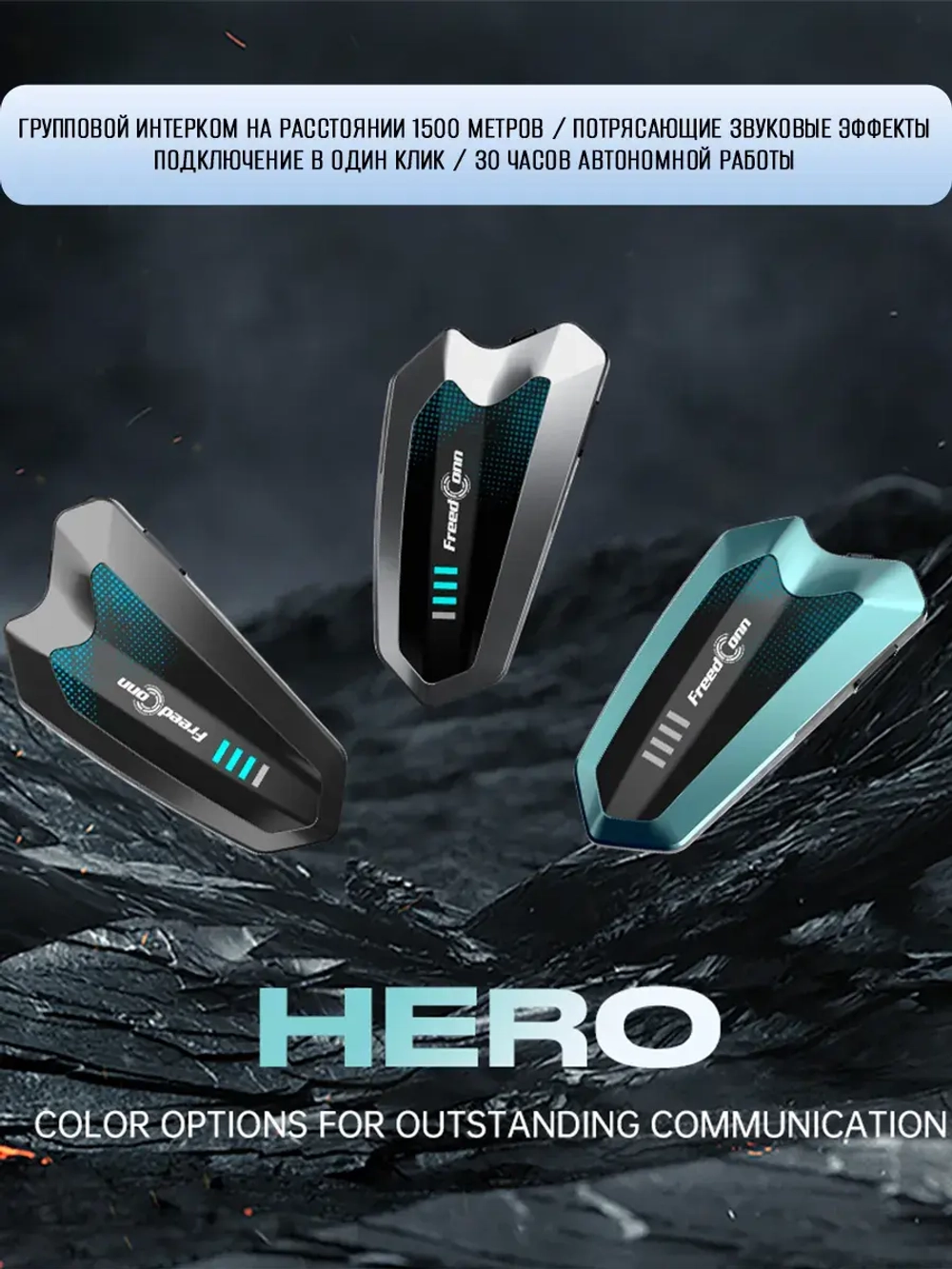 Мотогарнитура Freedconn HERO серебристая