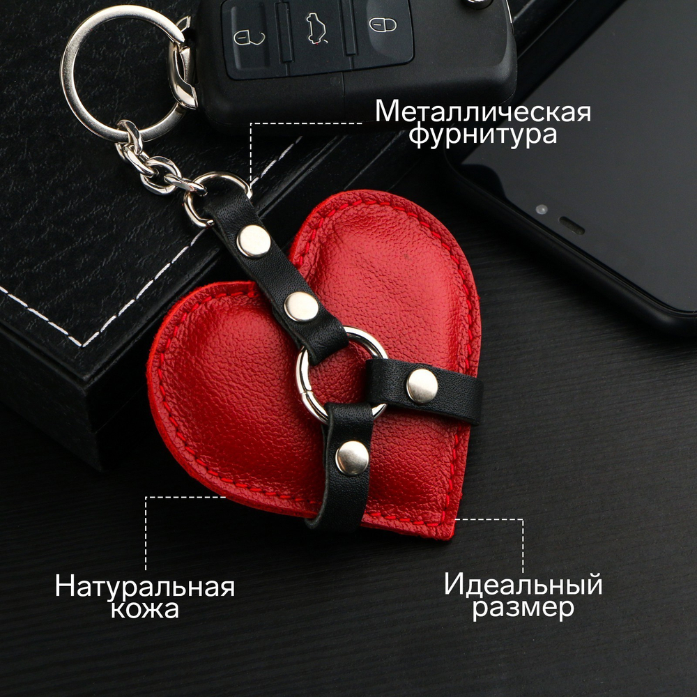 Брелок - обвес на сумку кожаный для автомобильного ключа, сердце, натуральная кожа