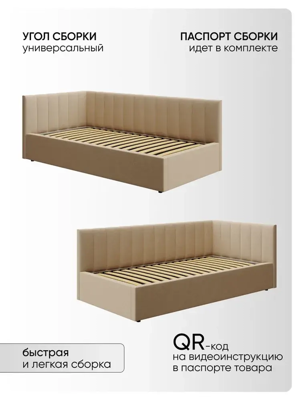 Односпальная угловая кровать 90х200 "Юлия" Бежевый