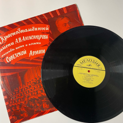Винтажная виниловая пластинка LP Краснознаменный Имени А. В. Александрова Ансамбль Песни И Пляски Советской Армии (СССР 1975) Военный Оркестр