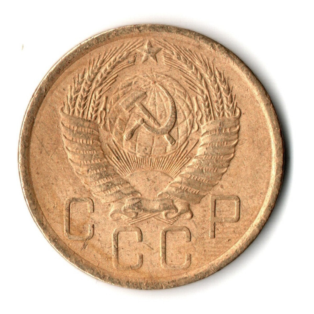 5 копеек 1956 год СССР VF-
