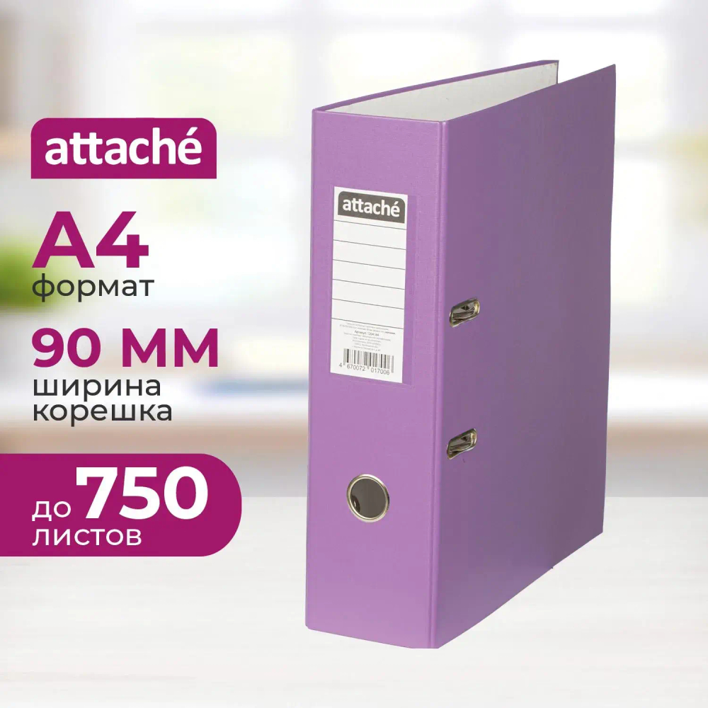 Папка-регистратор с арочн.мехAttacheSelection Экономи 90мм,сире,ПБП1,карм.к