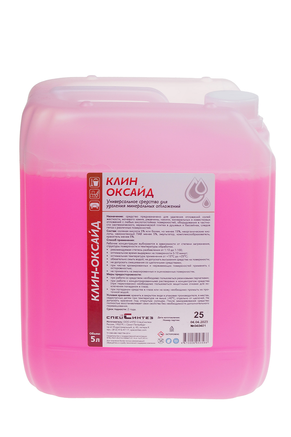 Моющее средство Клин-оксайд для удаления минеральных отложений 5л жидкость