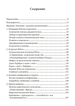 Исследования Юнга в области астрологии (PDF)