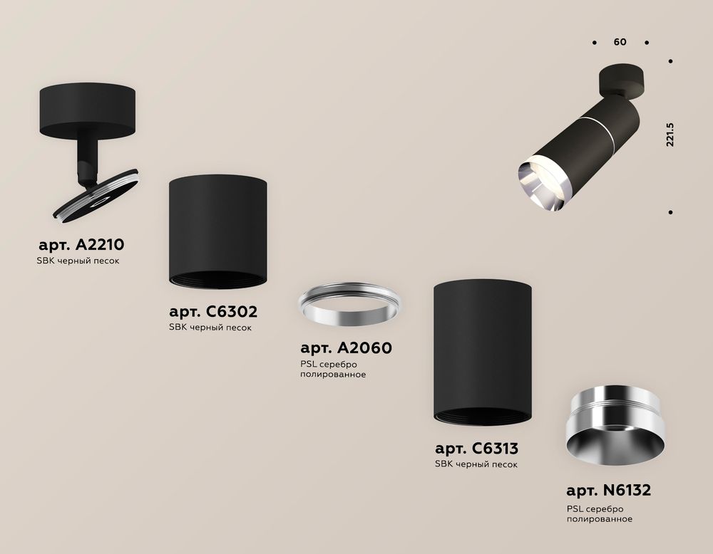 Ambrella Комплект поворотного светильника MR16 Споты XM6313010